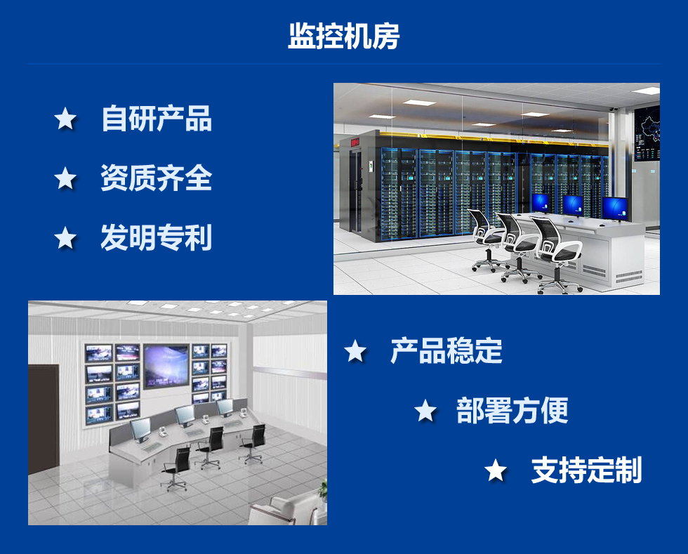 监控机房建设