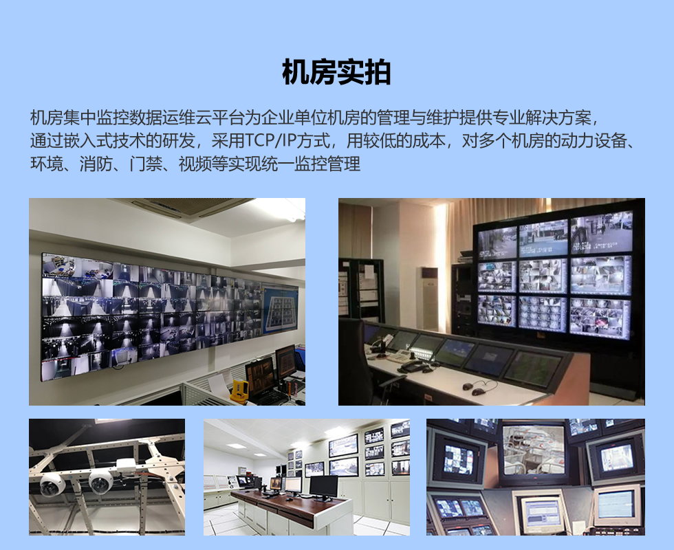 监控机房建设
