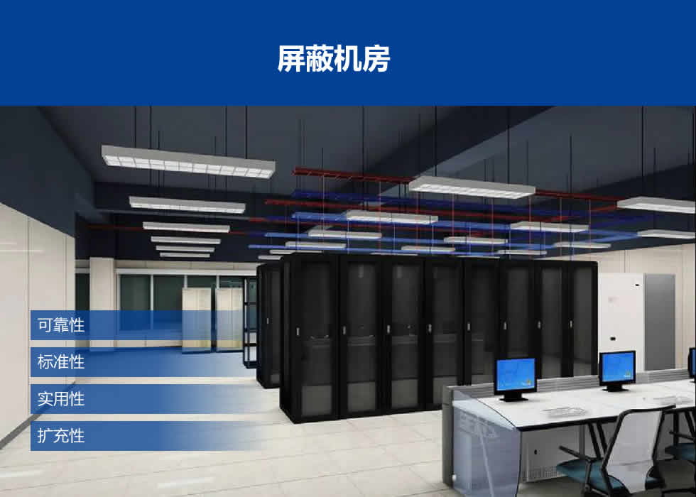 屏蔽机房建设