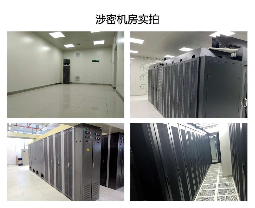 涉密机房建设