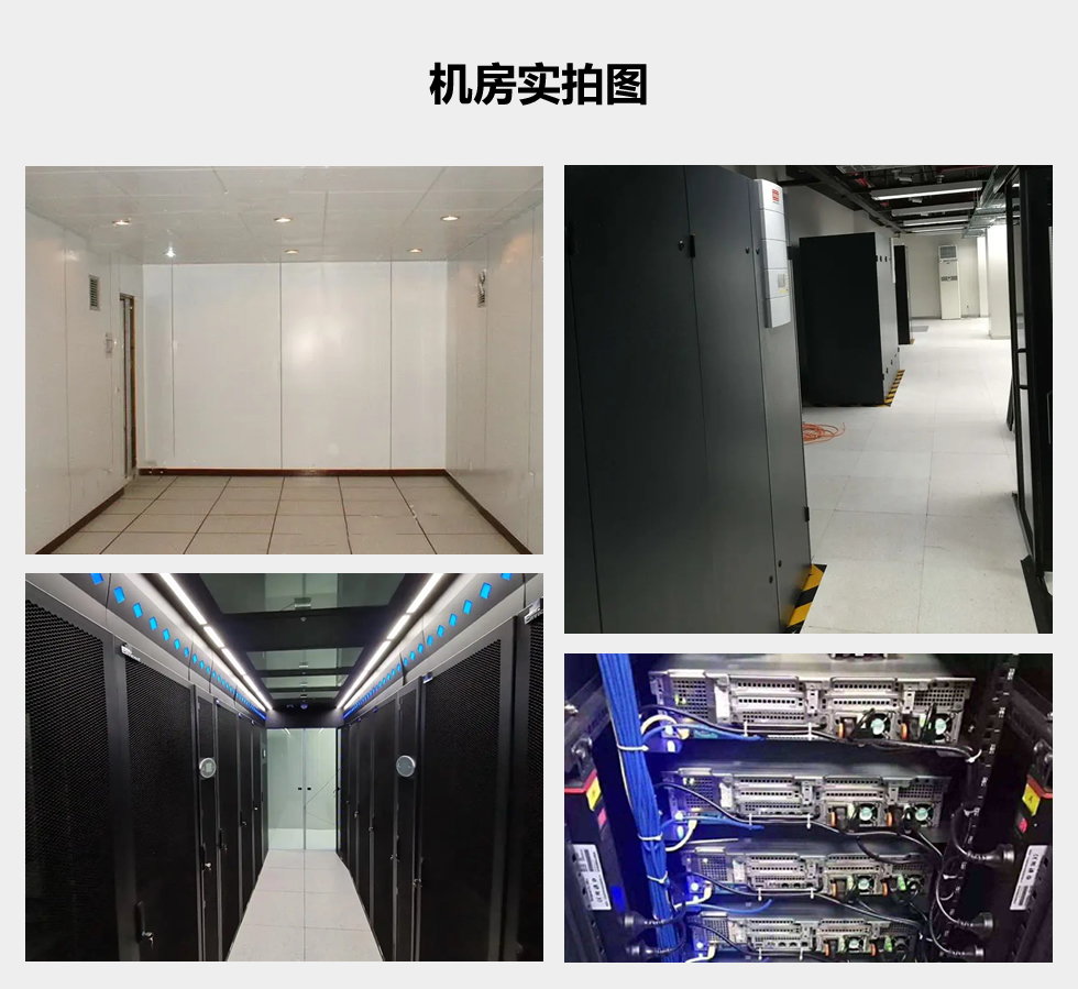服务器机房建设
