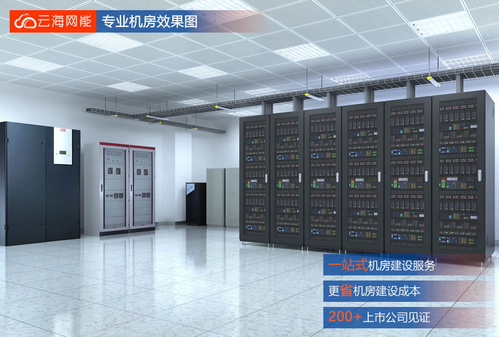 精密机房建设