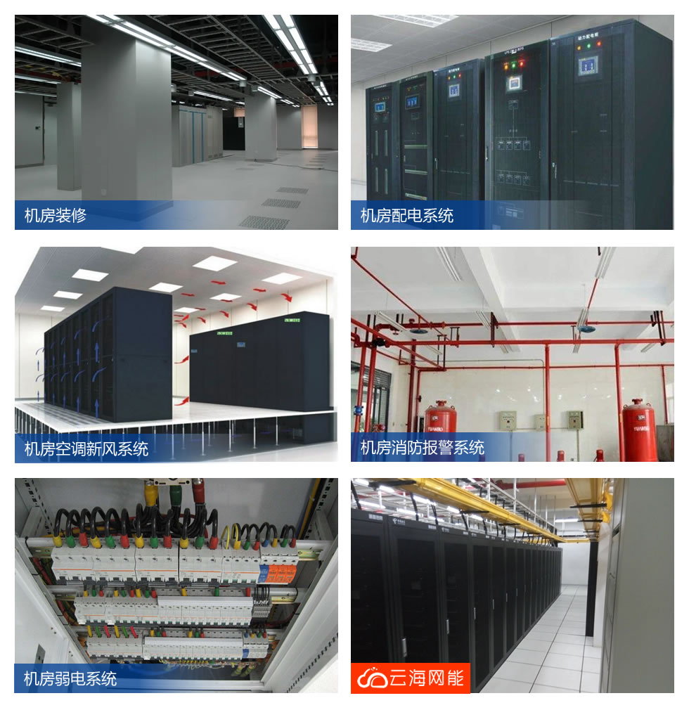 精密机房建设