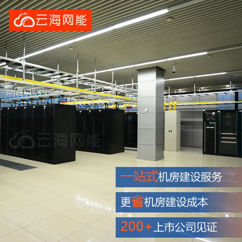 精密机房建设 精密机房建设